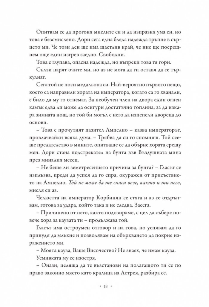 Принцеса на пепелта