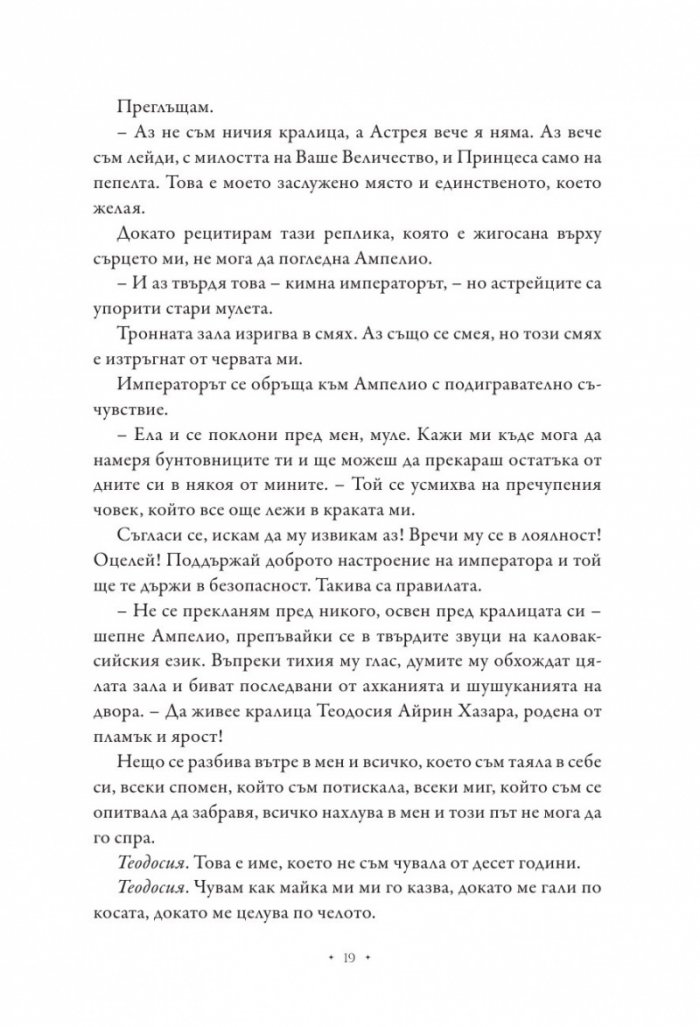Принцеса на пепелта