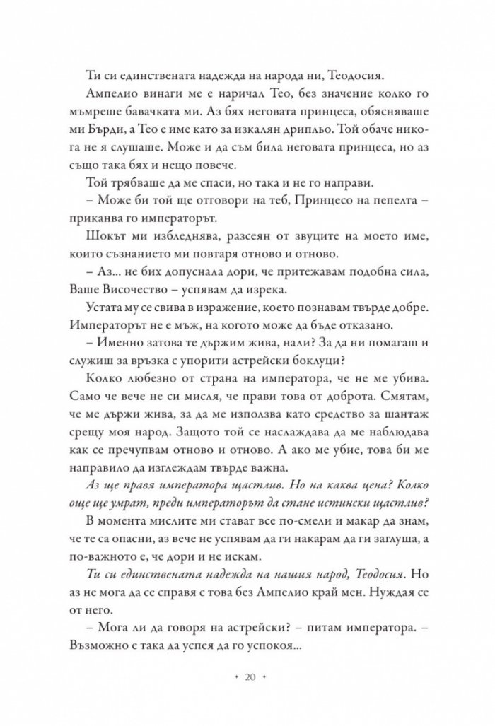 Принцеса на пепелта