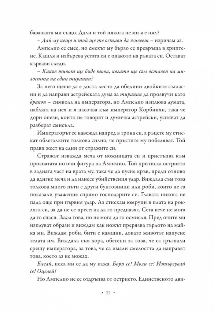 Принцеса на пепелта
