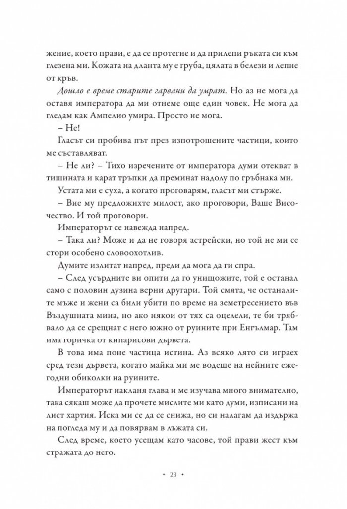 Принцеса на пепелта