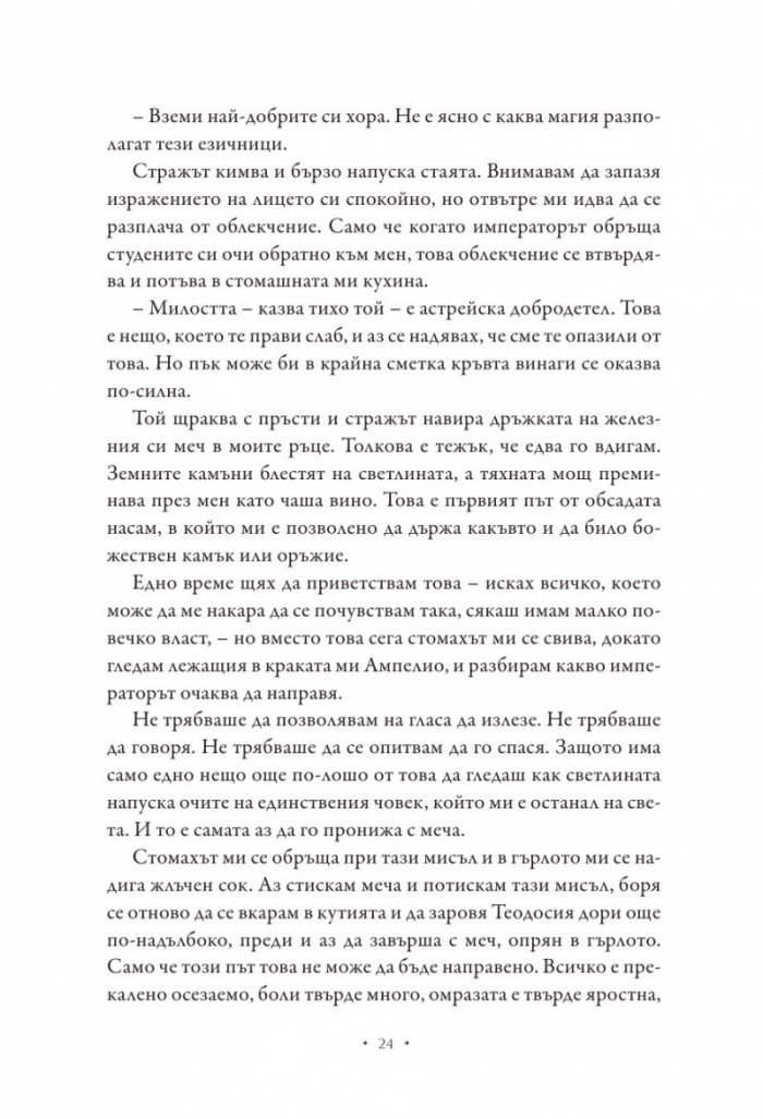 Принцеса на пепелта