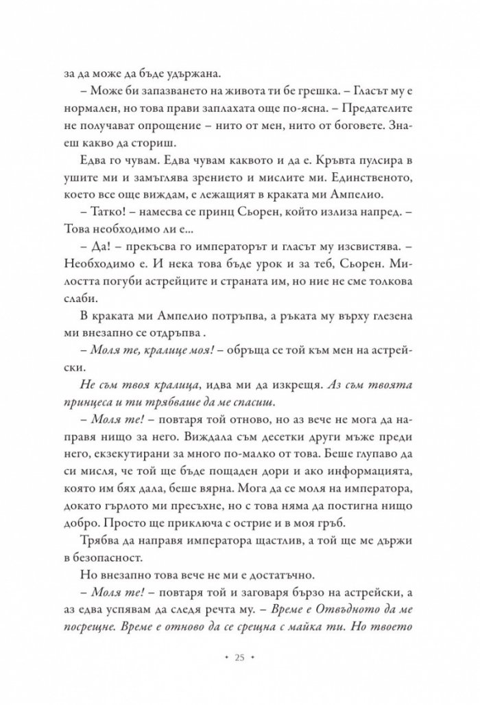 Принцеса на пепелта