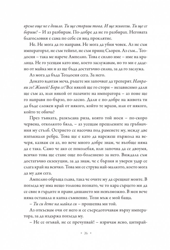 Принцеса на пепелта