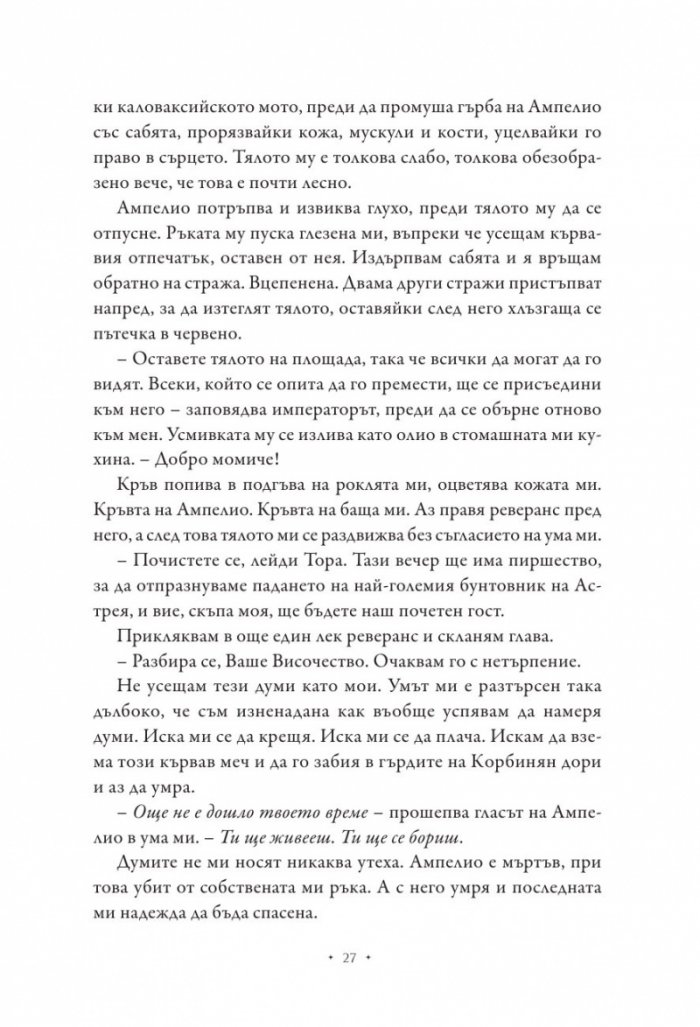Принцеса на пепелта