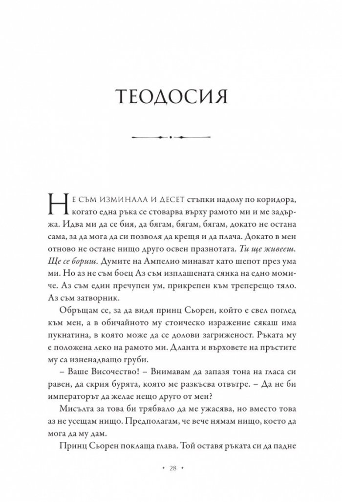 Принцеса на пепелта