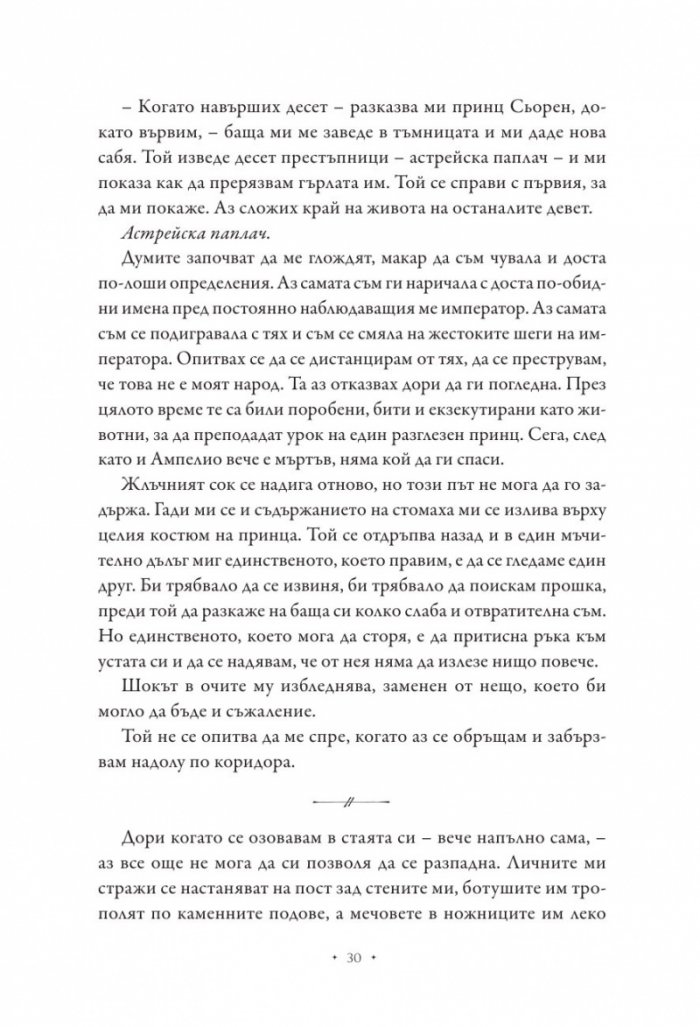 Принцеса на пепелта