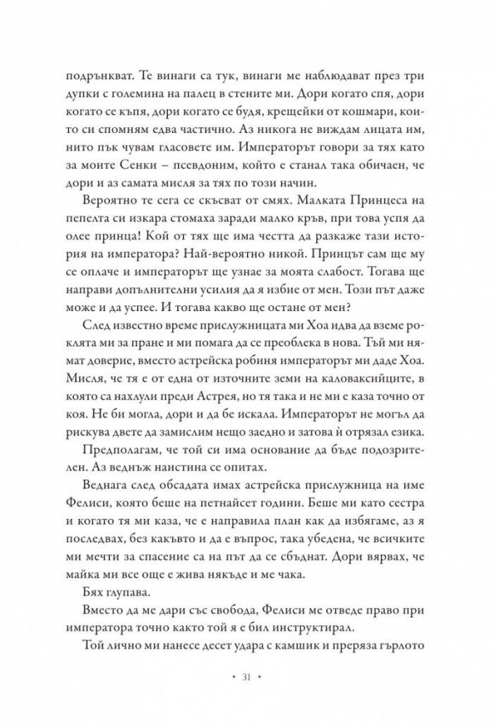 Принцеса на пепелта