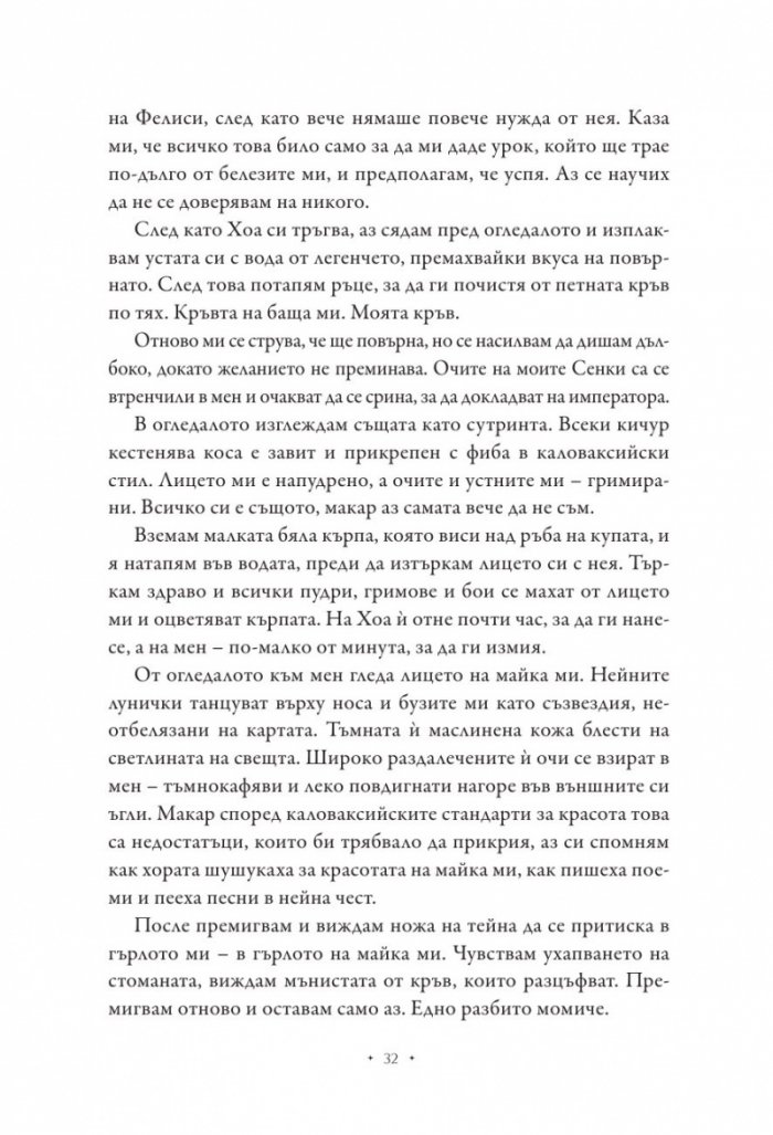 Принцеса на пепелта