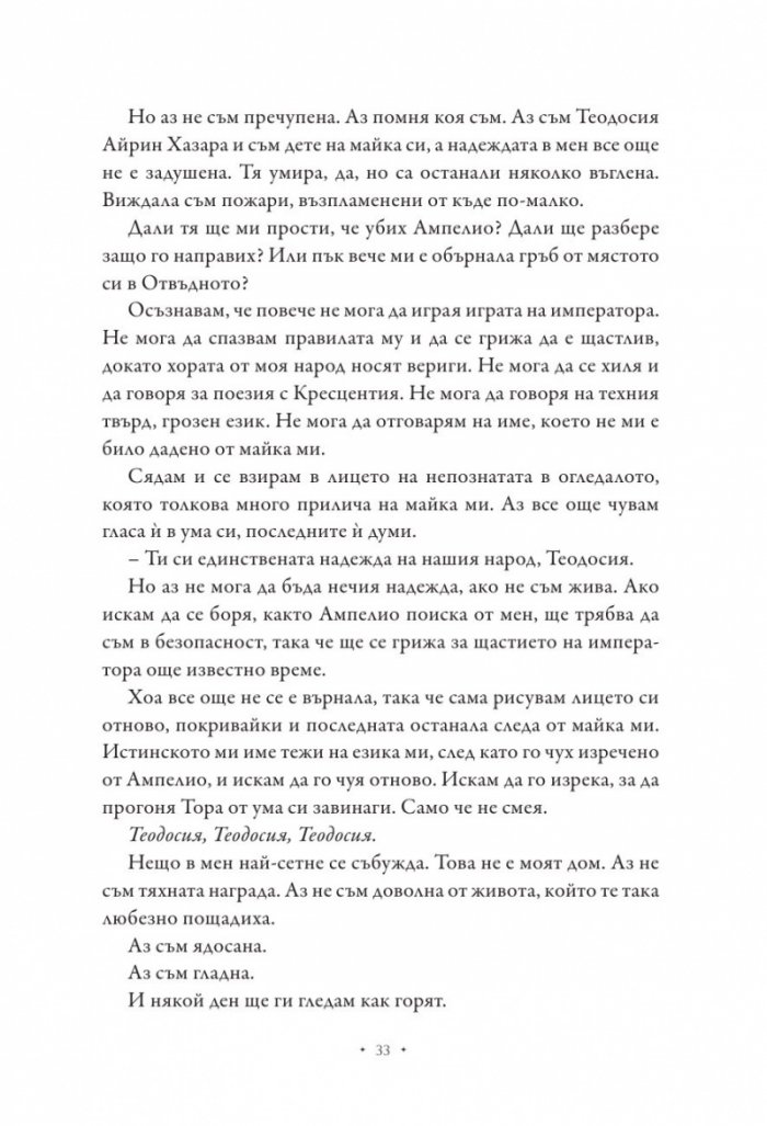 Принцеса на пепелта