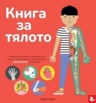 Книга за тялото