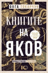 Книгите на Яков