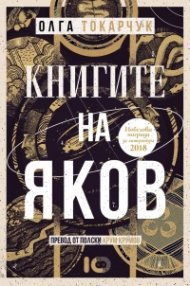 Книгите на Яков