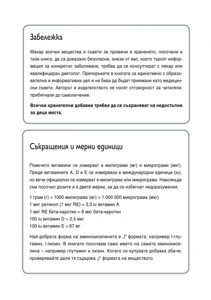 500 въпроса за здравето и храненето
