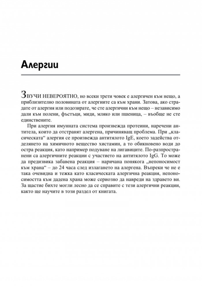 500 въпроса за здравето и храненето