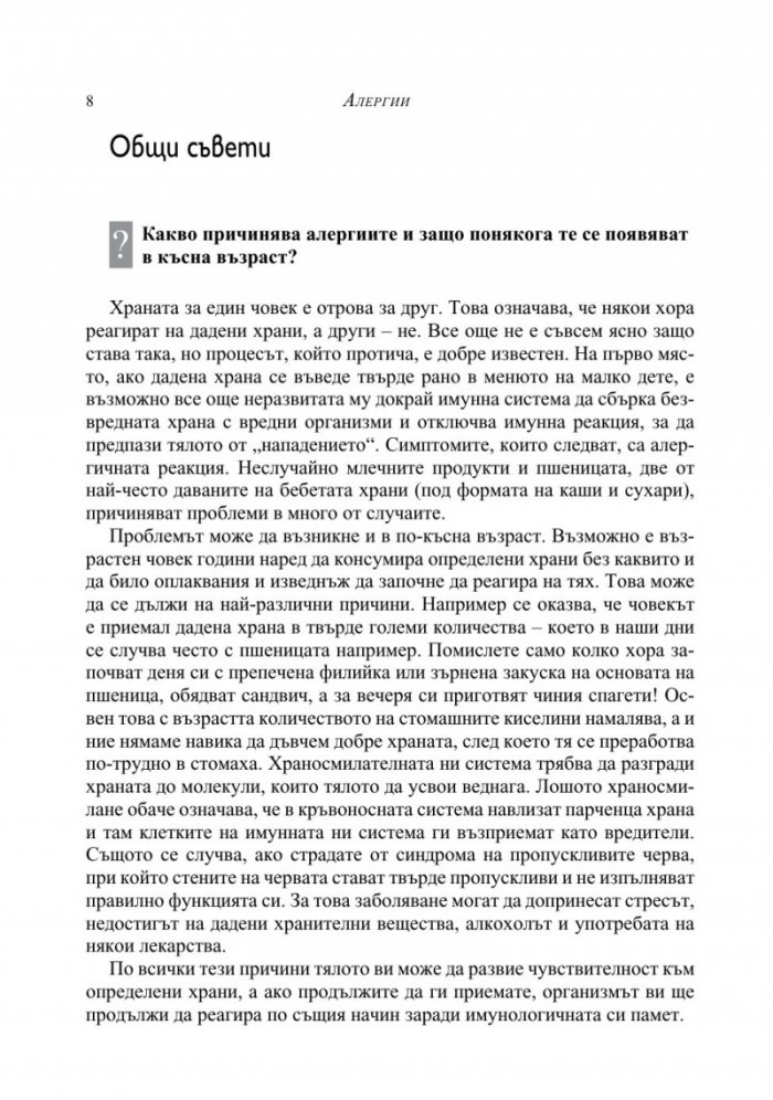 500 въпроса за здравето и храненето