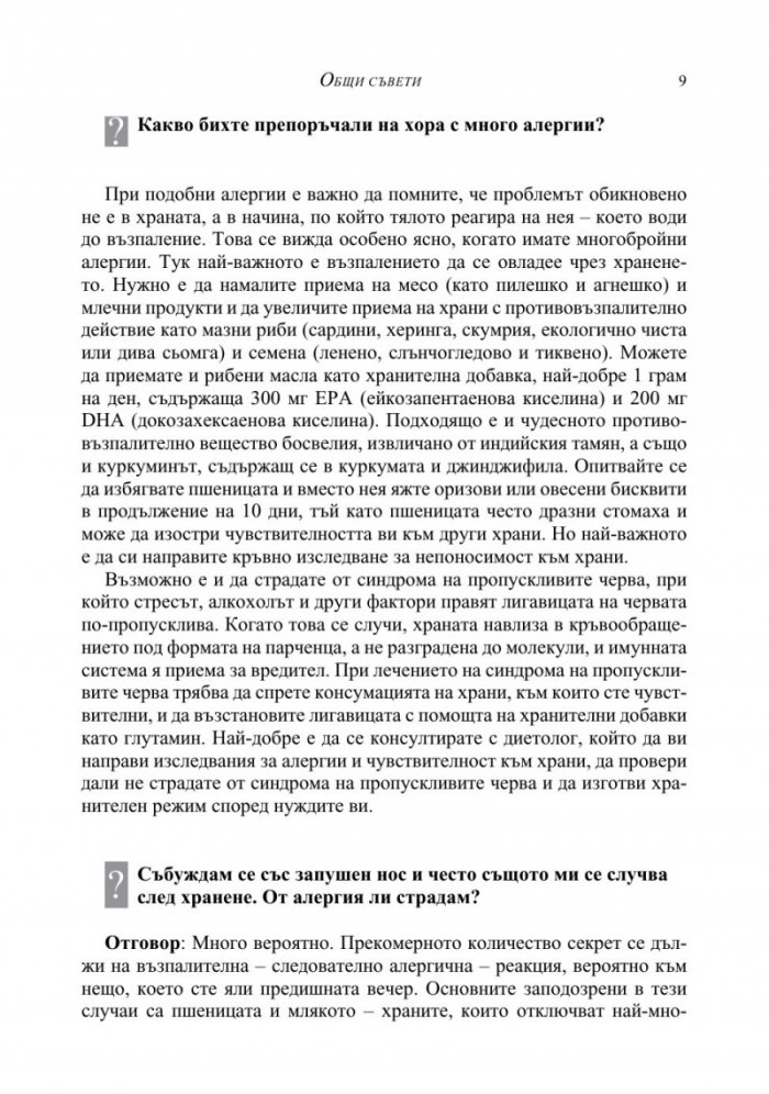 500 въпроса за здравето и храненето