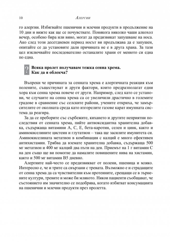500 въпроса за здравето и храненето