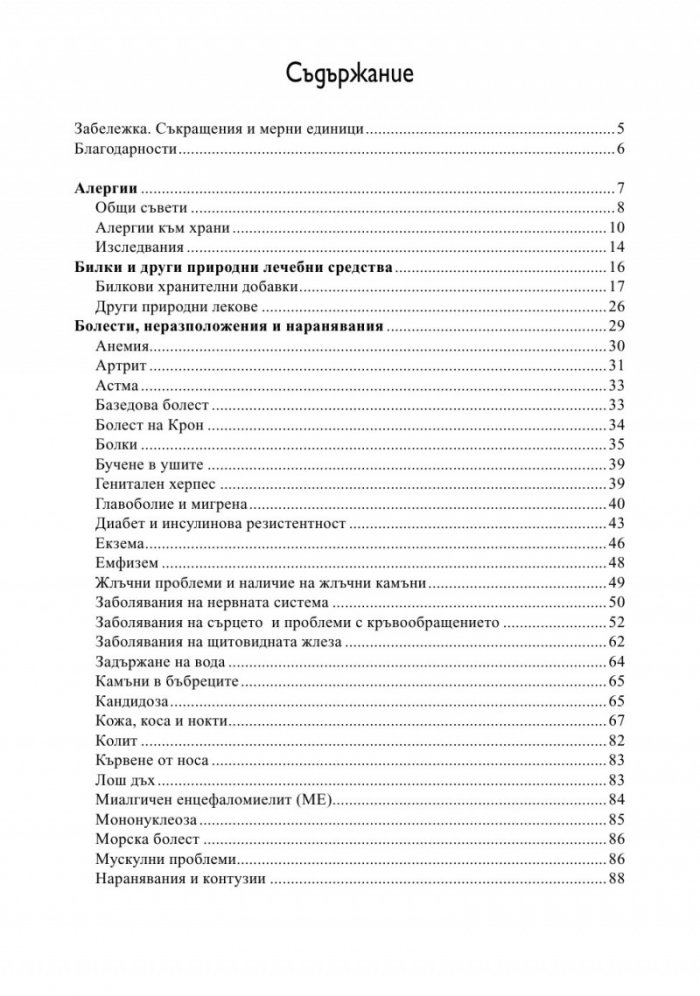 500 въпроса за здравето и храненето