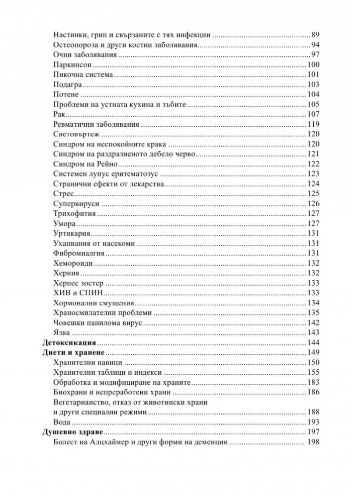 500 въпроса за здравето и храненето