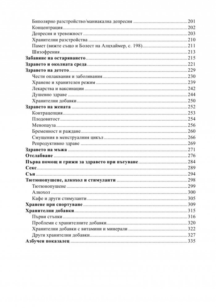 500 въпроса за здравето и храненето