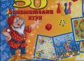 50 Занимателни игри NOR4316