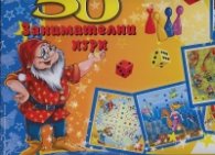 50 Занимателни игри NOR4316