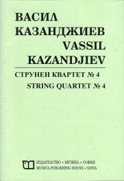 Струнен квартет №4