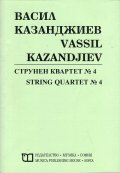 Струнен квартет №4