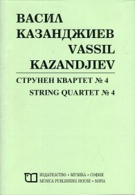 Струнен квартет №4