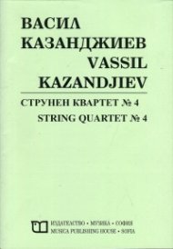 Струнен квартет №4