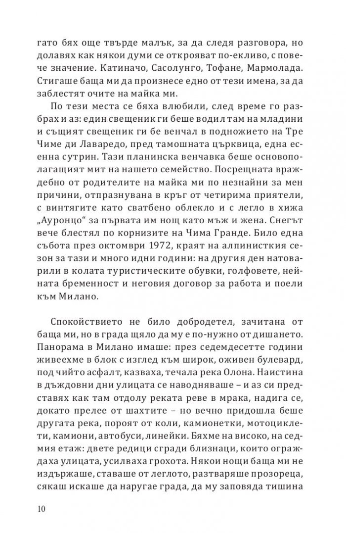 Осемте планини. Роман за изкачването на върхове