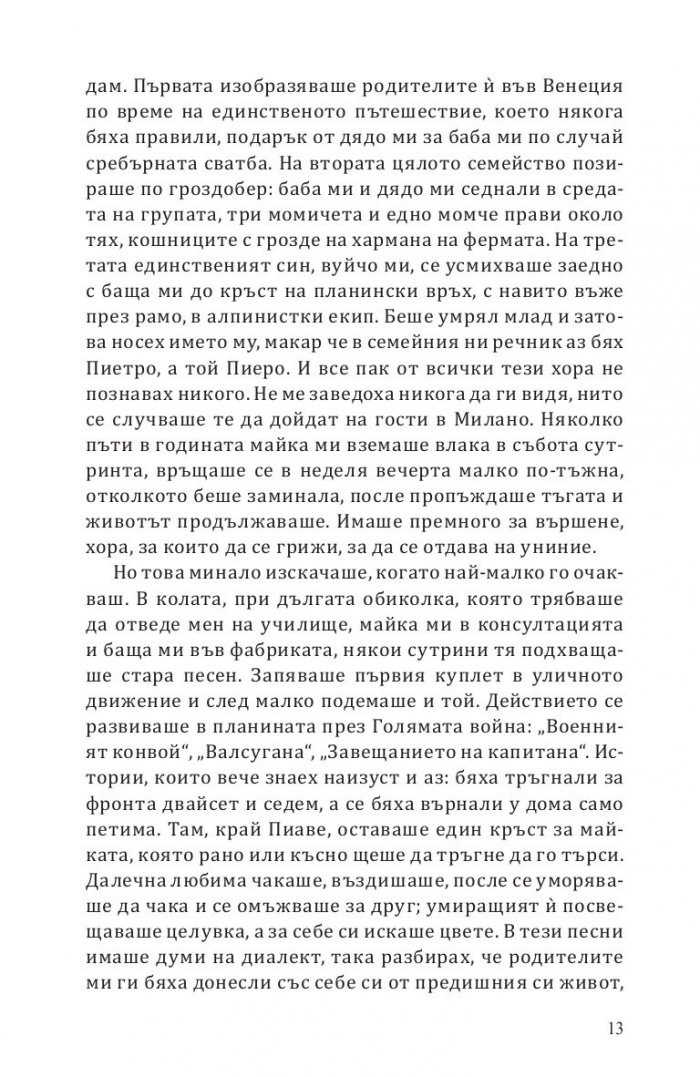 Осемте планини. Роман за изкачването на върхове