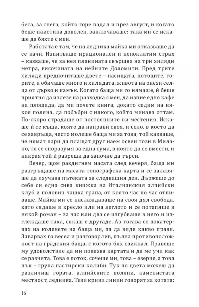 Осемте планини. Роман за изкачването на върхове
