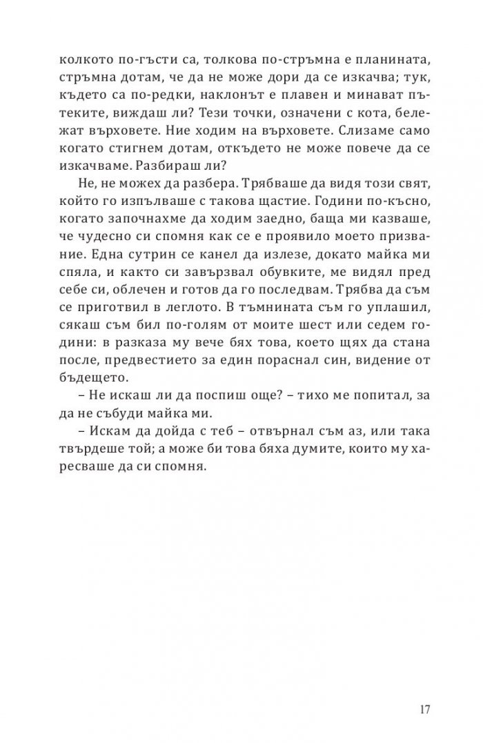 Осемте планини. Роман за изкачването на върхове