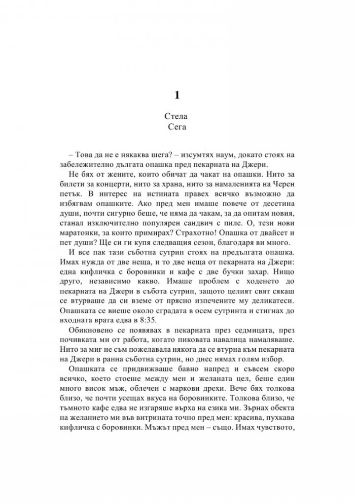 Западни вълни - Кн.3 Компас