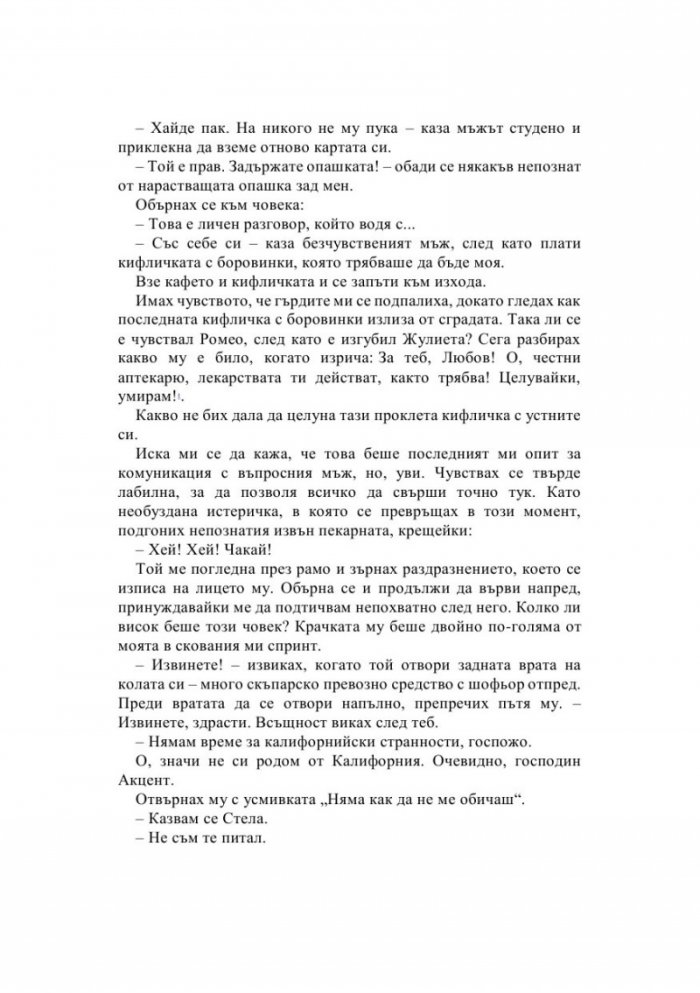 Западни вълни - Кн.3 Компас
