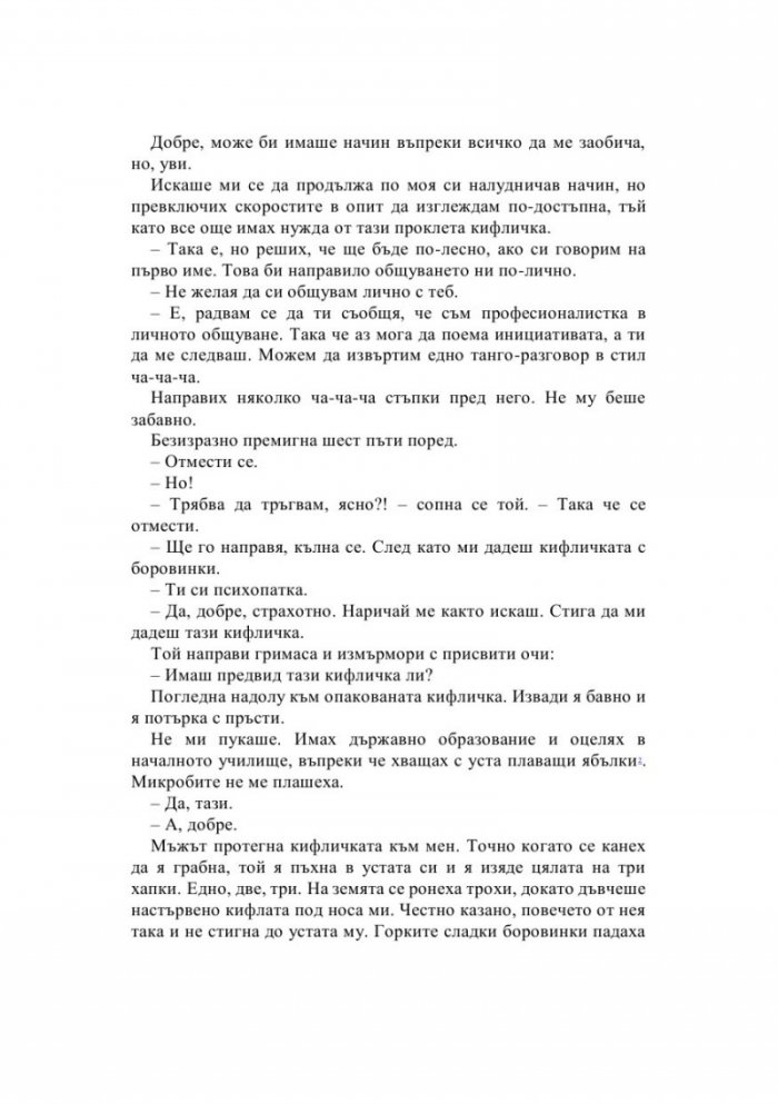 Западни вълни - Кн.3 Компас