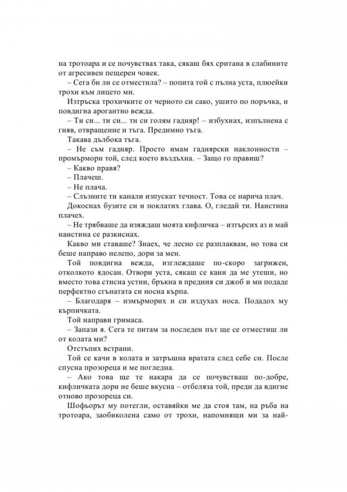 Западни вълни - Кн.3 Компас