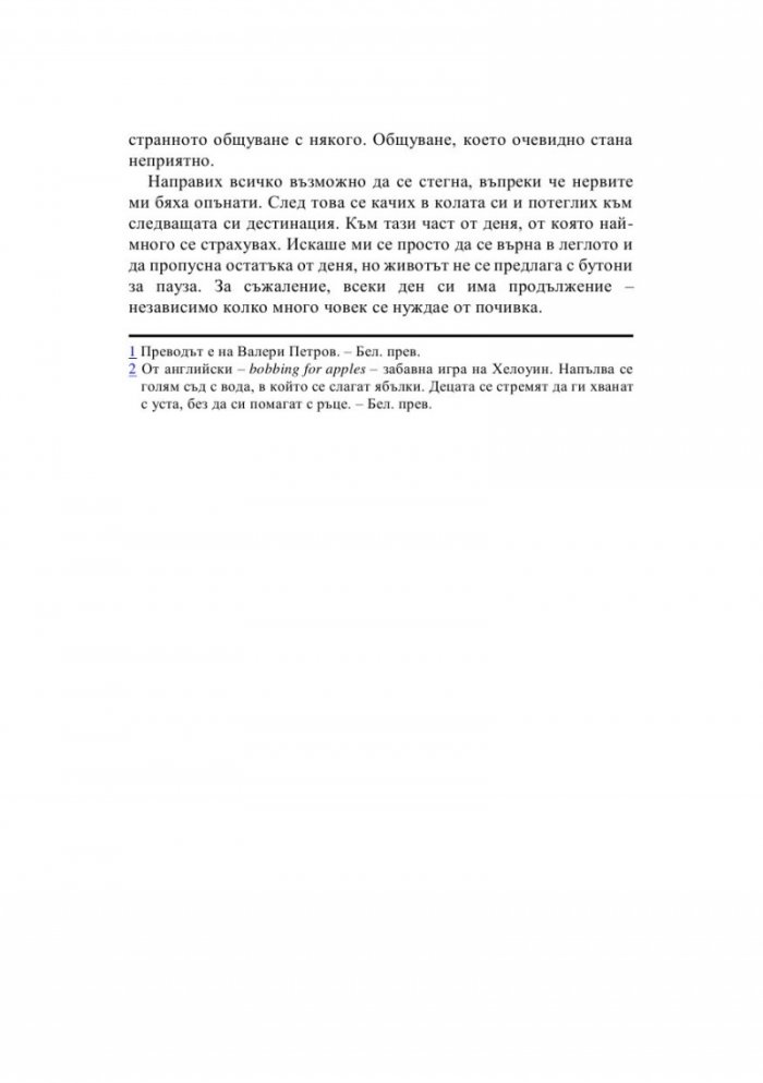 Западни вълни - Кн.3 Компас