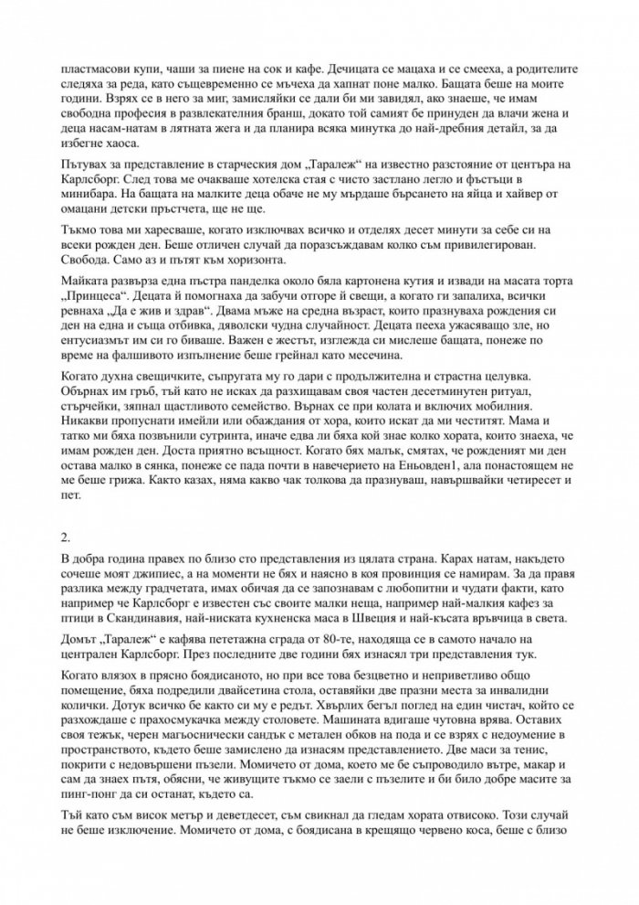 Внезапното бягство от действителността