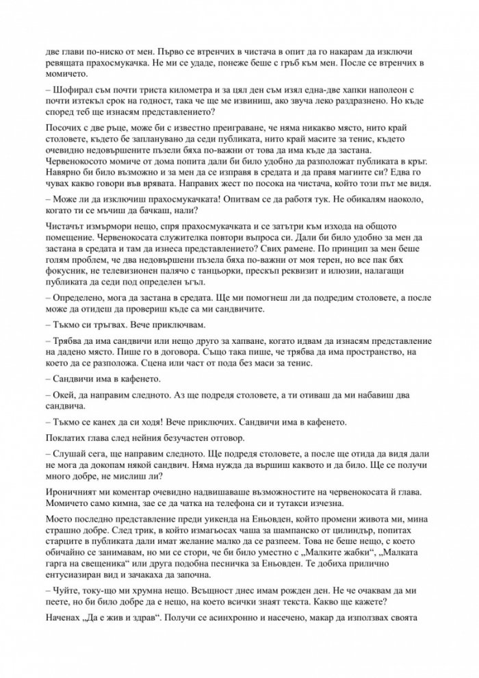 Внезапното бягство от действителността