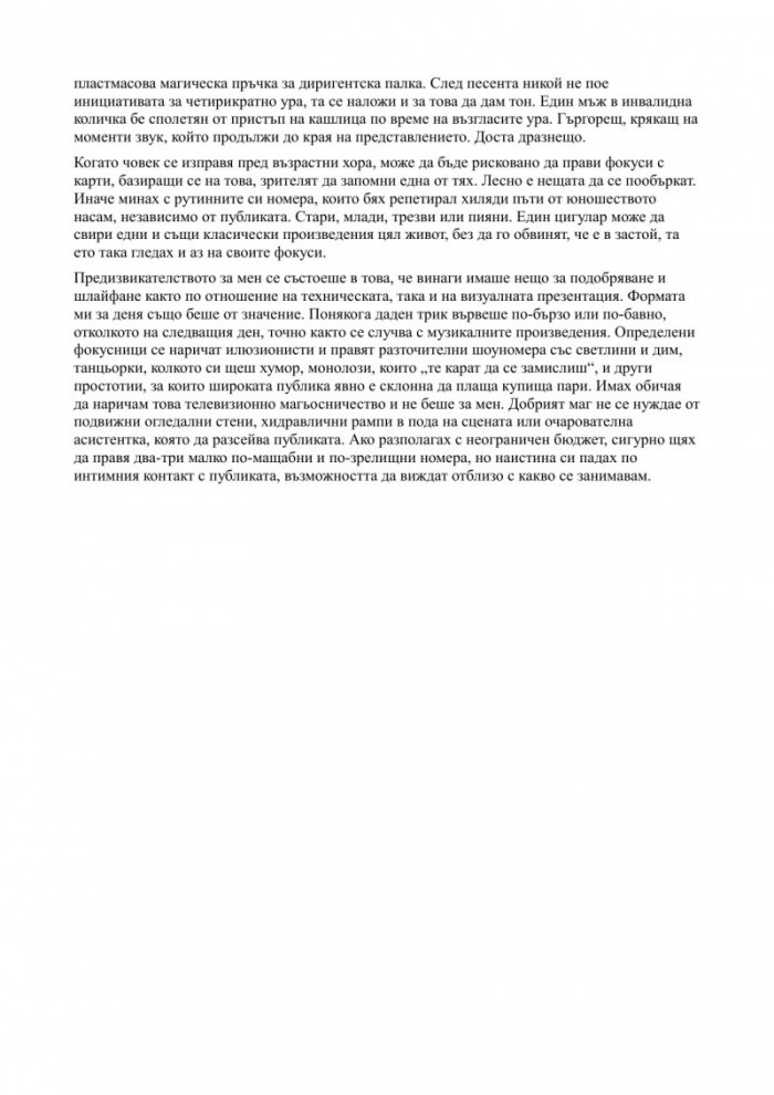 Внезапното бягство от действителността