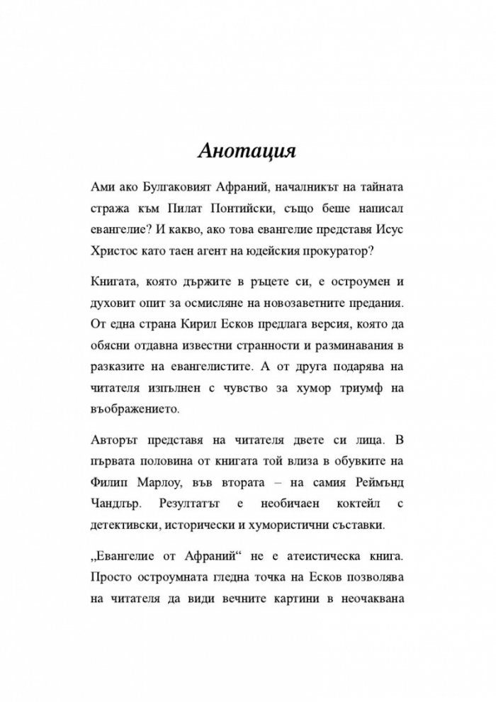 Евангелие от Афраний