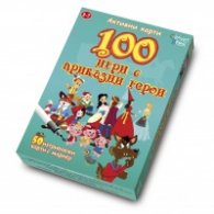 100 игри с приказни герои/ Активни карти изтриваеми с маркер