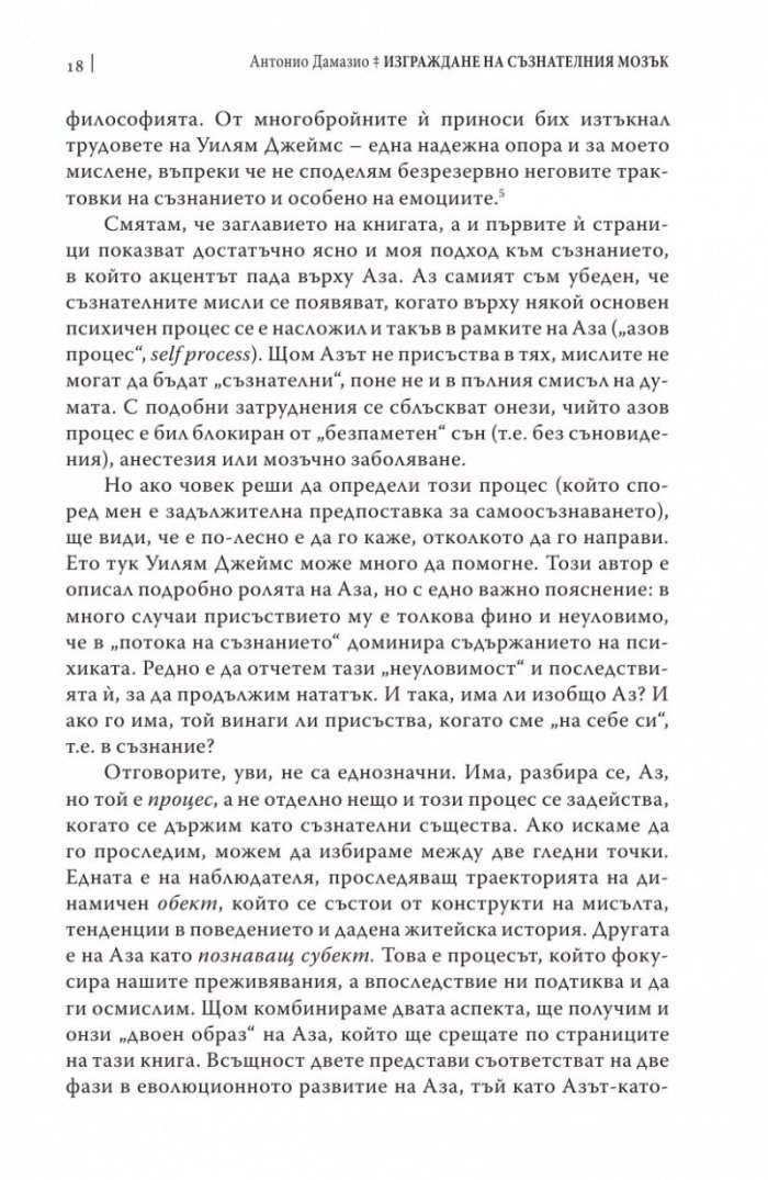 Изграждане на съзнателния мозък