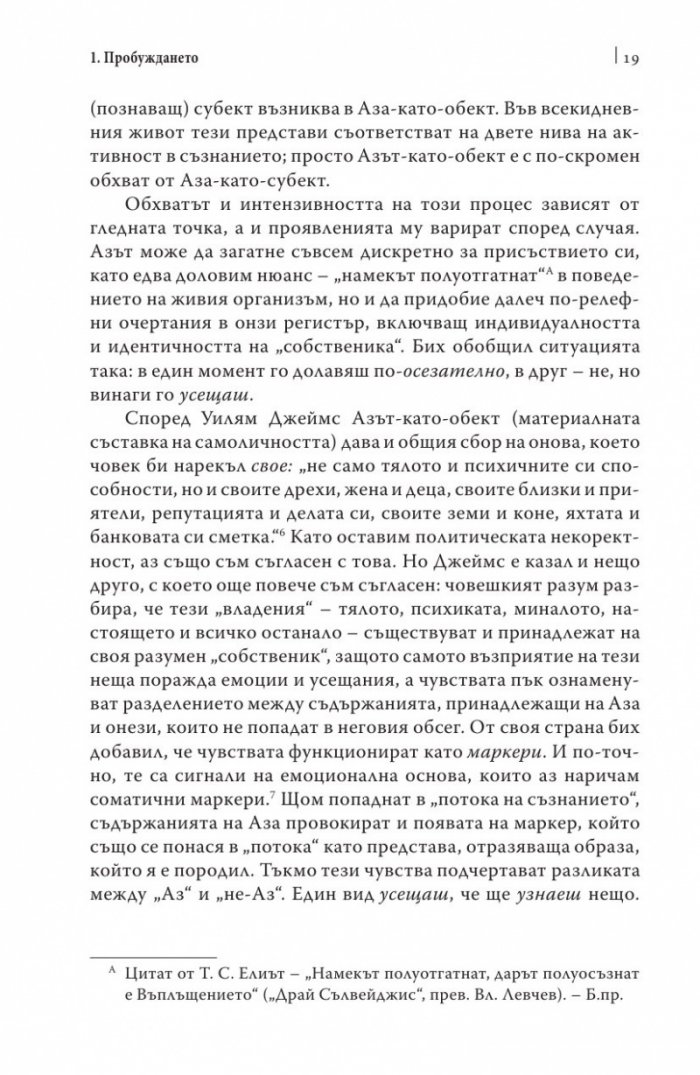 Изграждане на съзнателния мозък