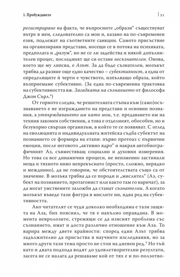 Изграждане на съзнателния мозък