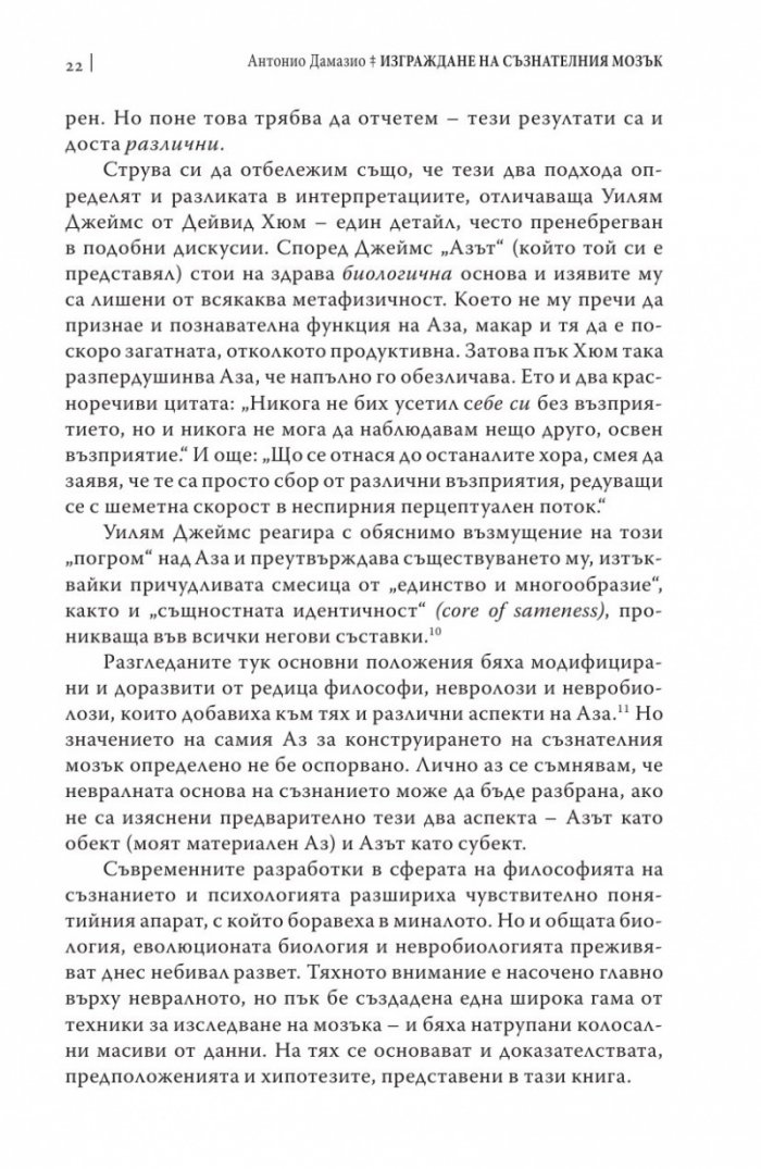 Изграждане на съзнателния мозък