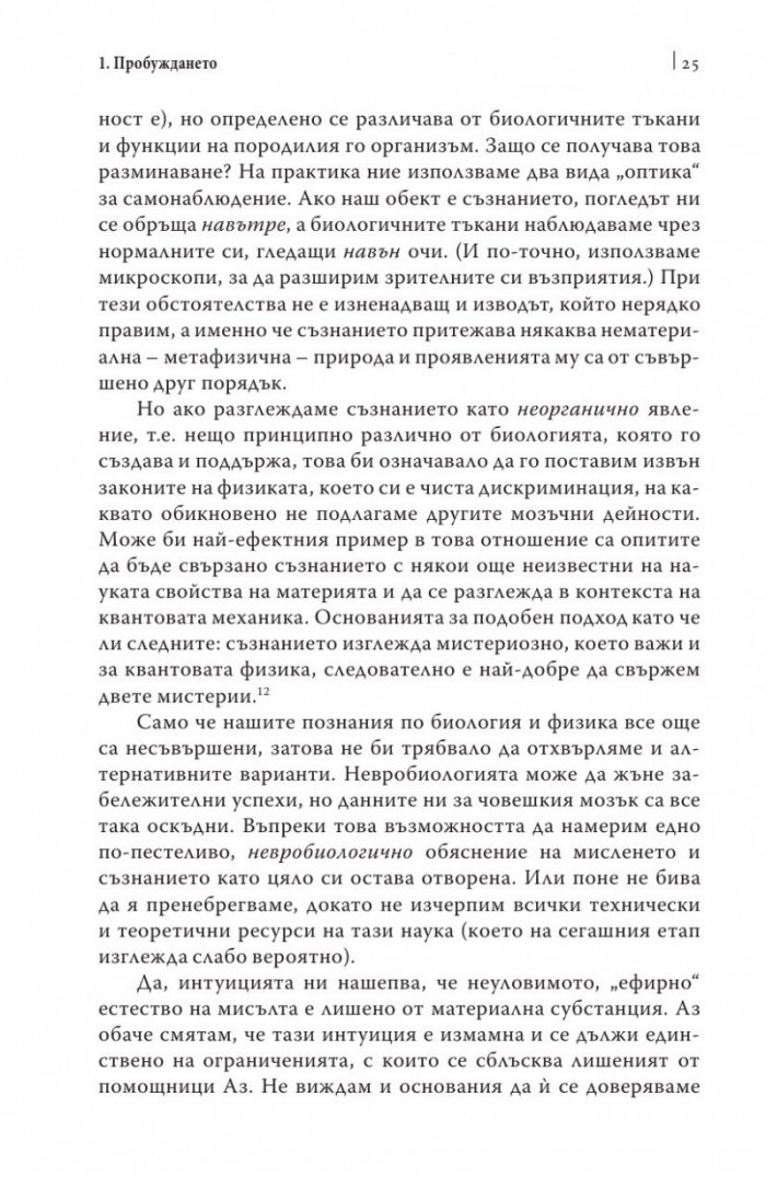 Изграждане на съзнателния мозък